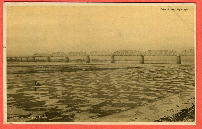 Rosyjska pocztówka „Zimą na Sungari”, w tle most z charakterystycznymi ‒ w kształcie bochna chleba ‒ przęsłami, pocztówka z ok. 1910‒1917, domena publiczna, Instytut POLONIKA
