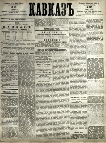 Pierwsza strona gazety „Kaukaz” („Kawkaz”) z 21.06.1894 ‒ w wydaniu opisano jubileusz Bolesława Statkowskiego, domena publiczna- Instytut POLONIKA